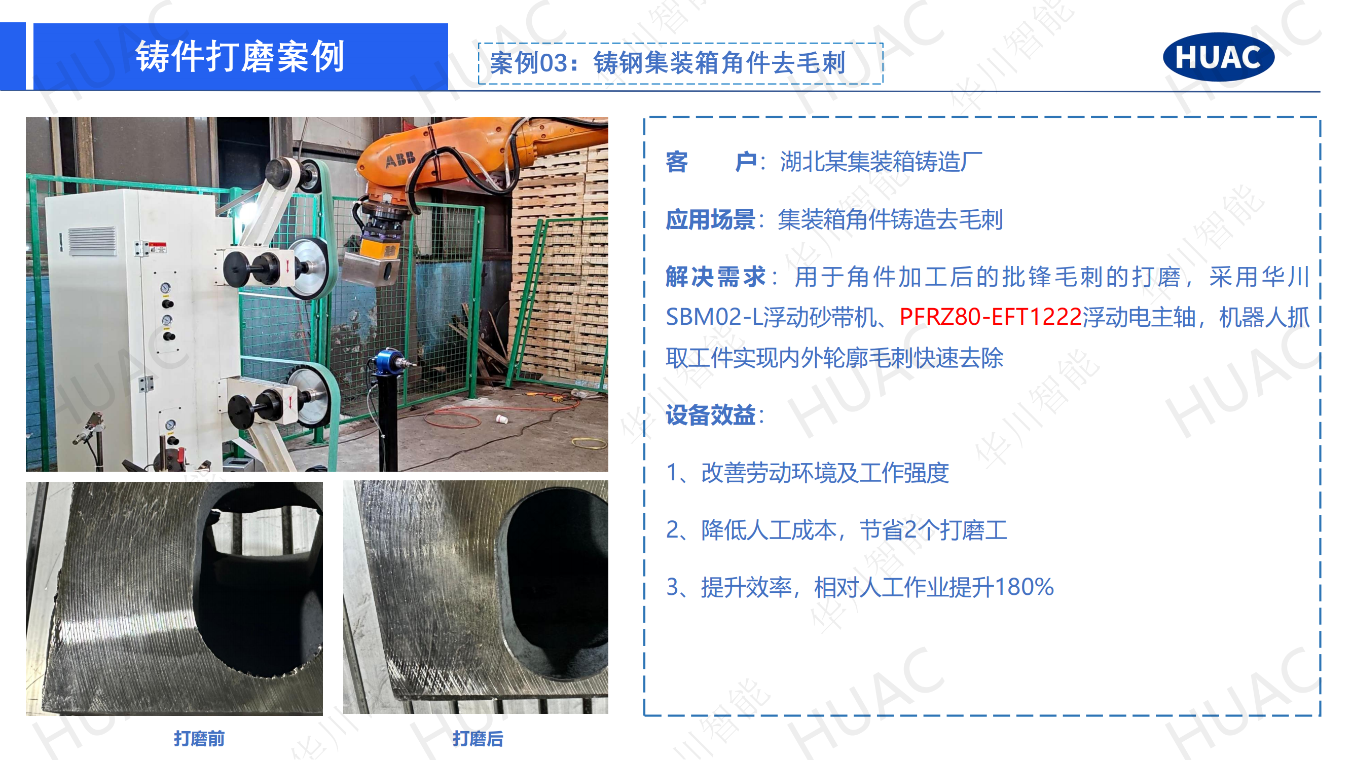 华川_铸件打磨解决方案202508_10.png