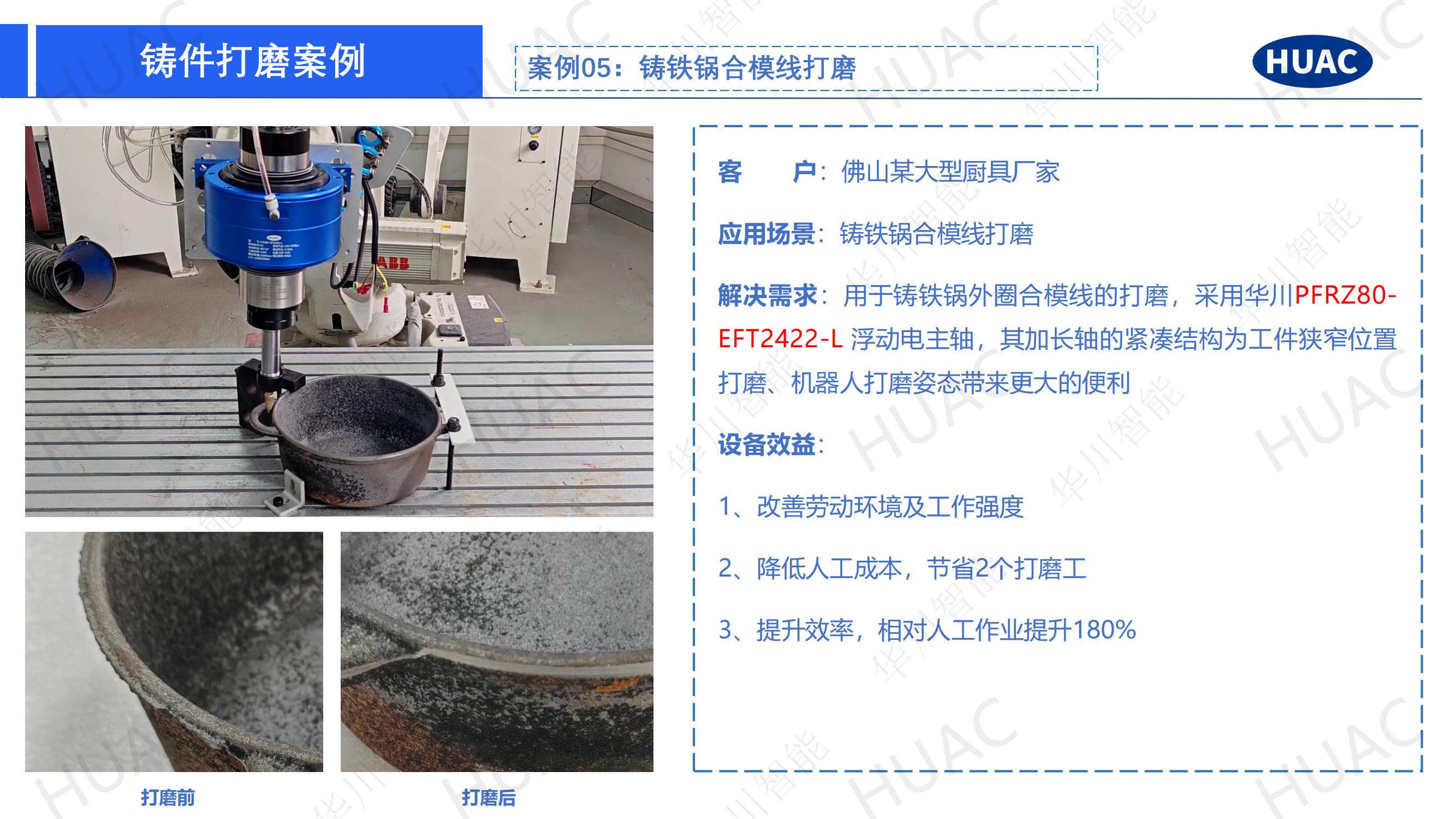 华川_铸件打磨解决方案202508_12.png