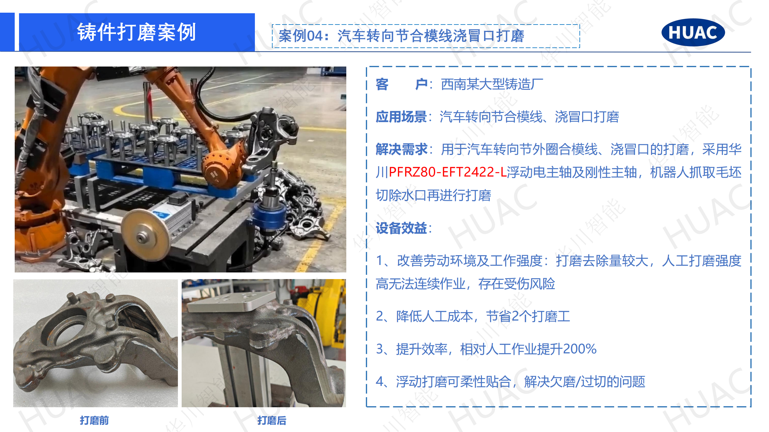 华川_铸件打磨解决方案202508_11.png