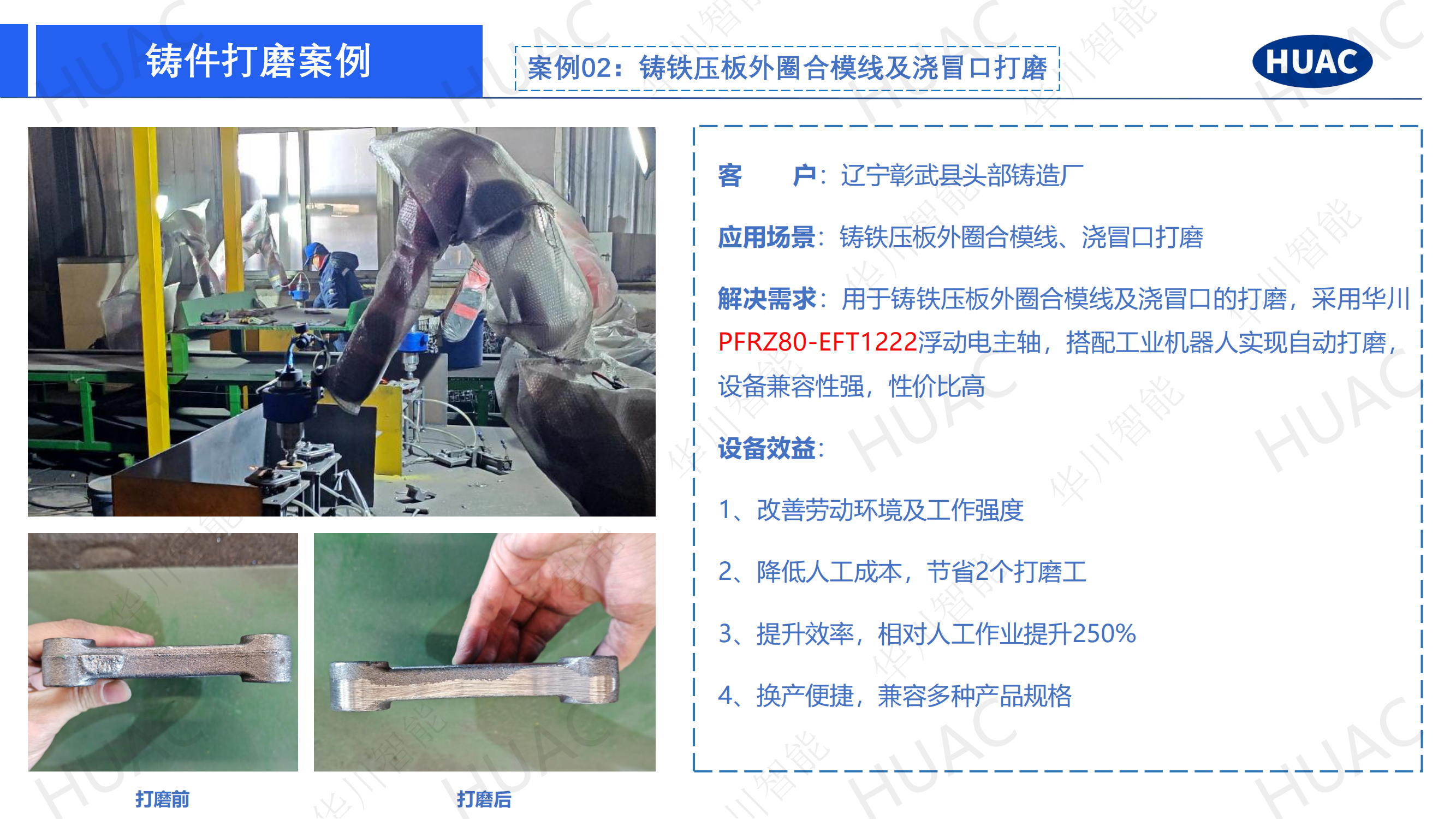 华川_铸件打磨解决方案202508_09.png