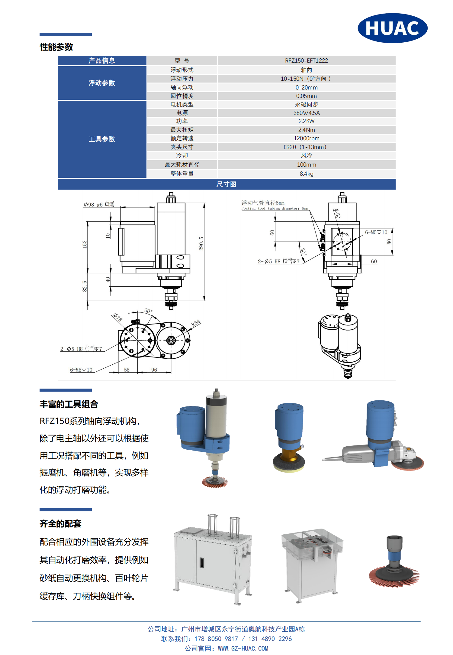 RFZ150-EFT1222 浮动电主轴宣传单页_02.png