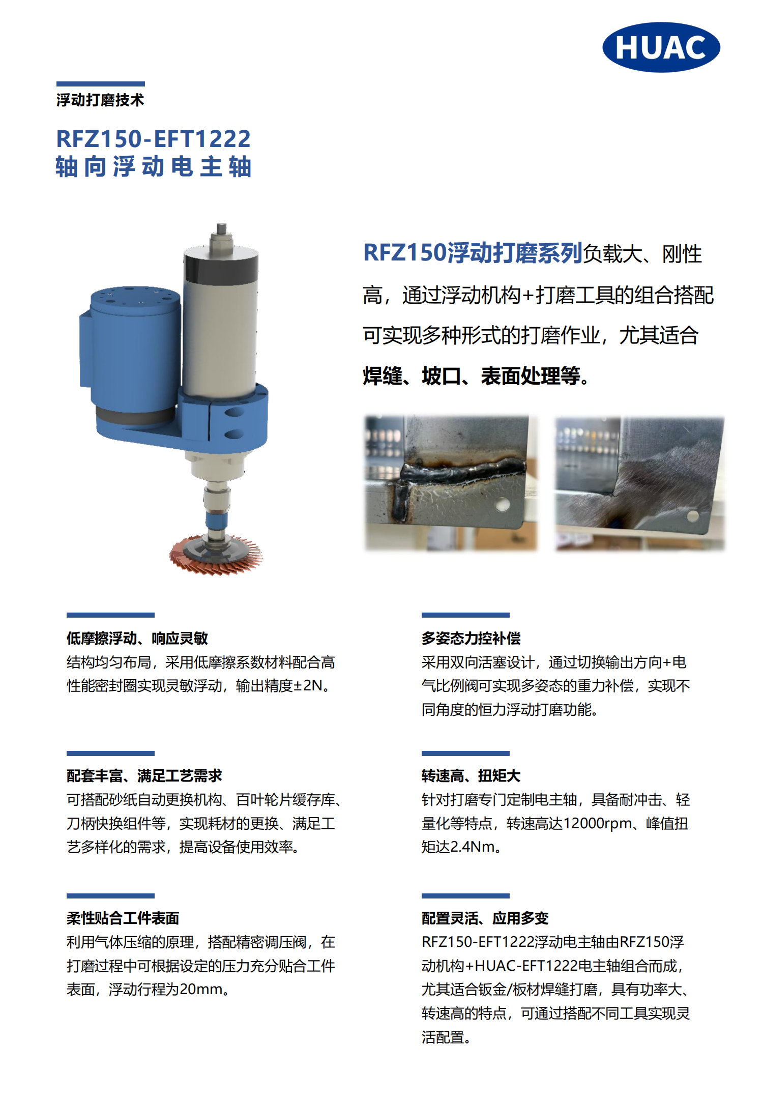 RFZ150-EFT1222 浮动电主轴宣传单页_01.png
