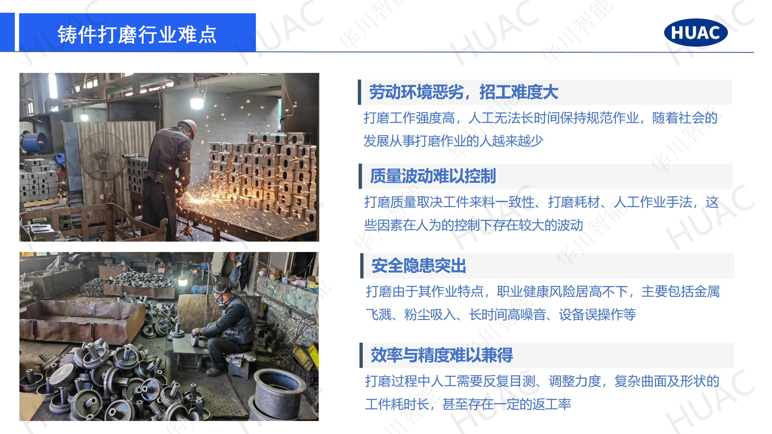 华川_铸件打磨解决方案202508_02.png