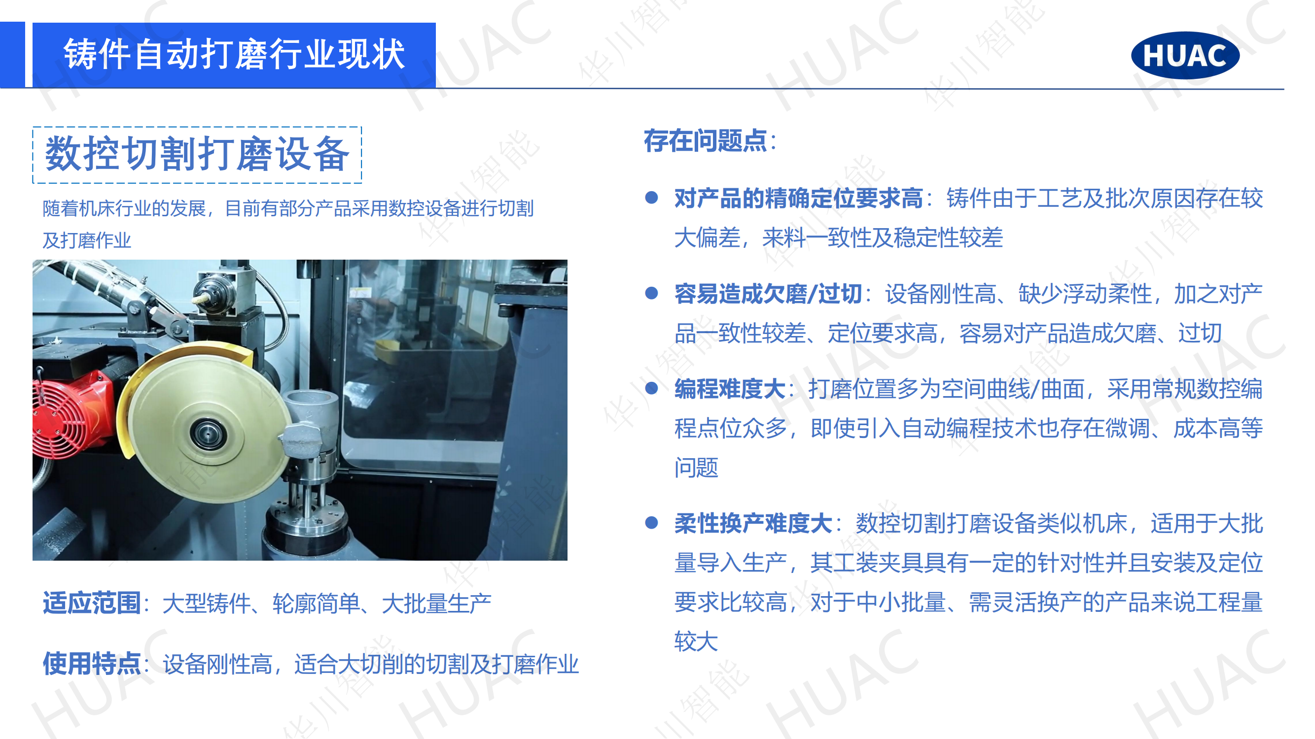 华川_铸件打磨解决方案202508_03.png